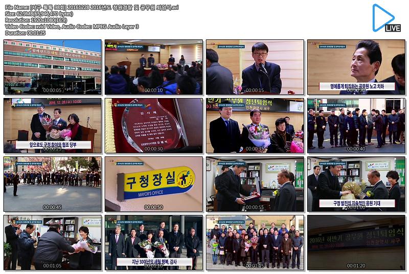 [서구 톡톡 98회] 20161228 2016년도 청원경찰 및 공무원 퇴임식 사진